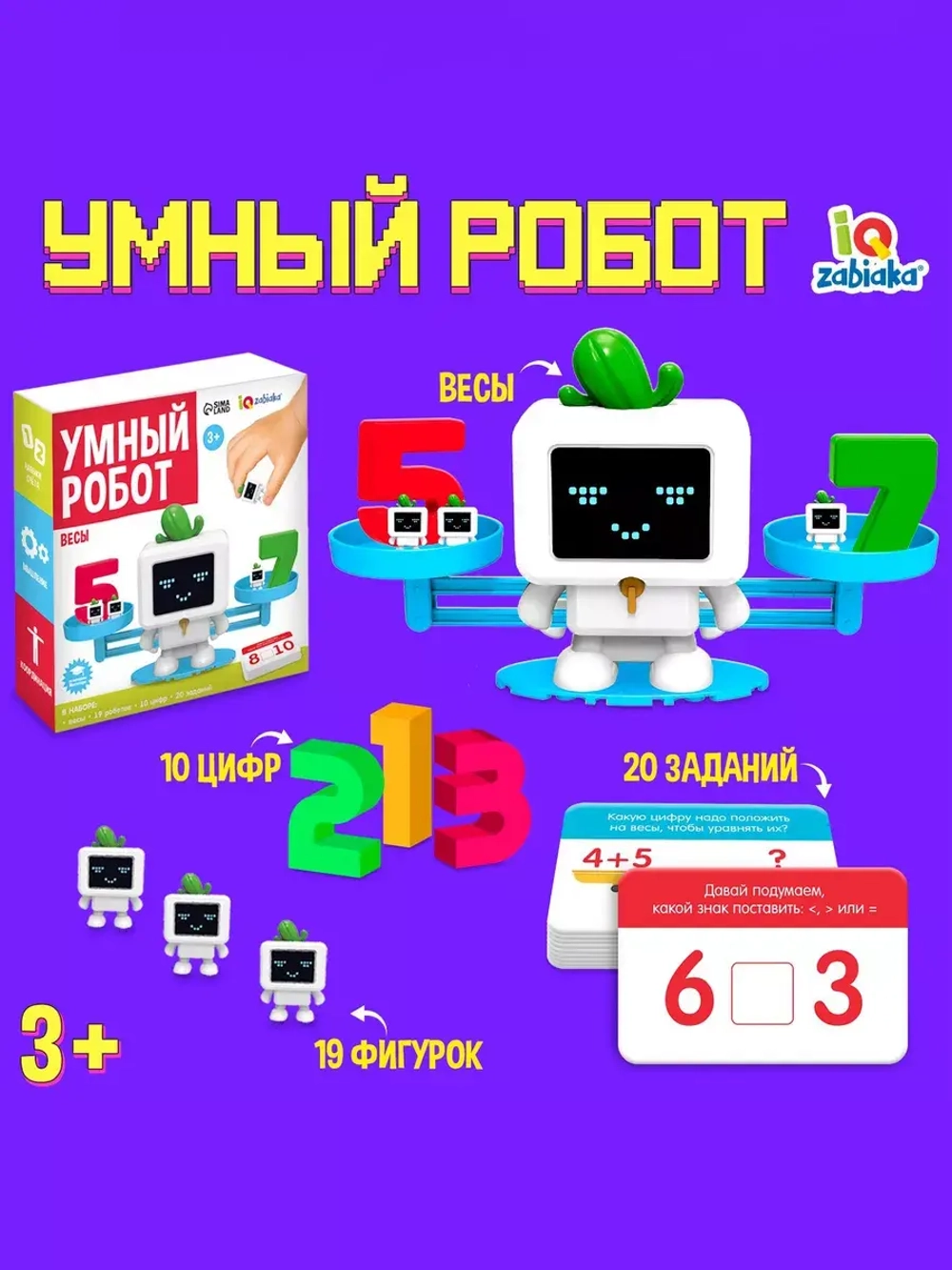Детские развивающие математические весы Умный робот