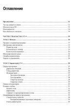 Книга: Лаптев В. "C++ 20 уроков для начинающих"