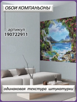 Фотообои 3D пейзаж горы и водопад