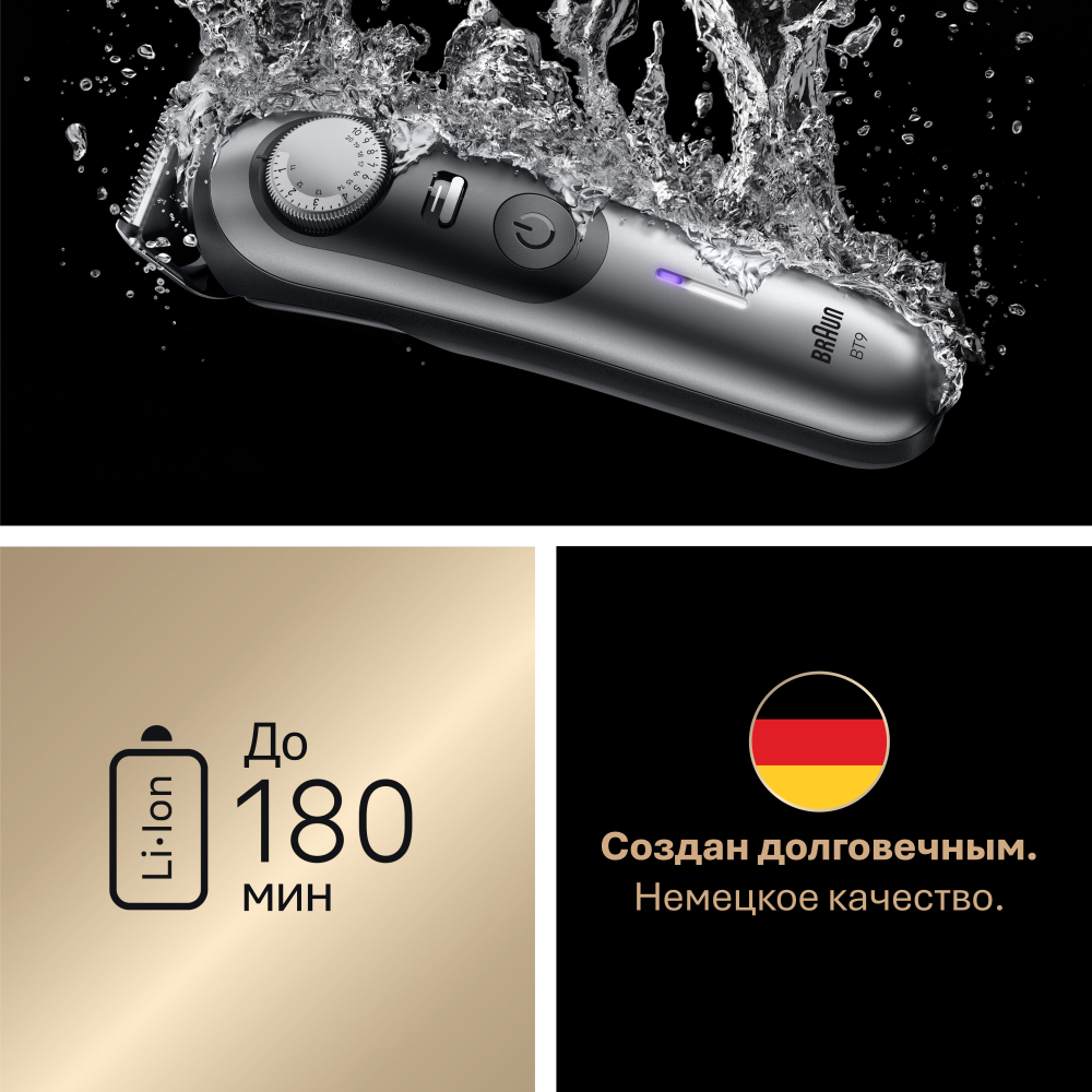 Триммер для бороды и усов Braun Series 9 BT9560