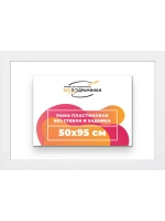 Рама для картин и фотографий 50x95