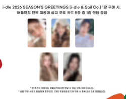 Набор i-dle - 2026 SEASON'S GREETING