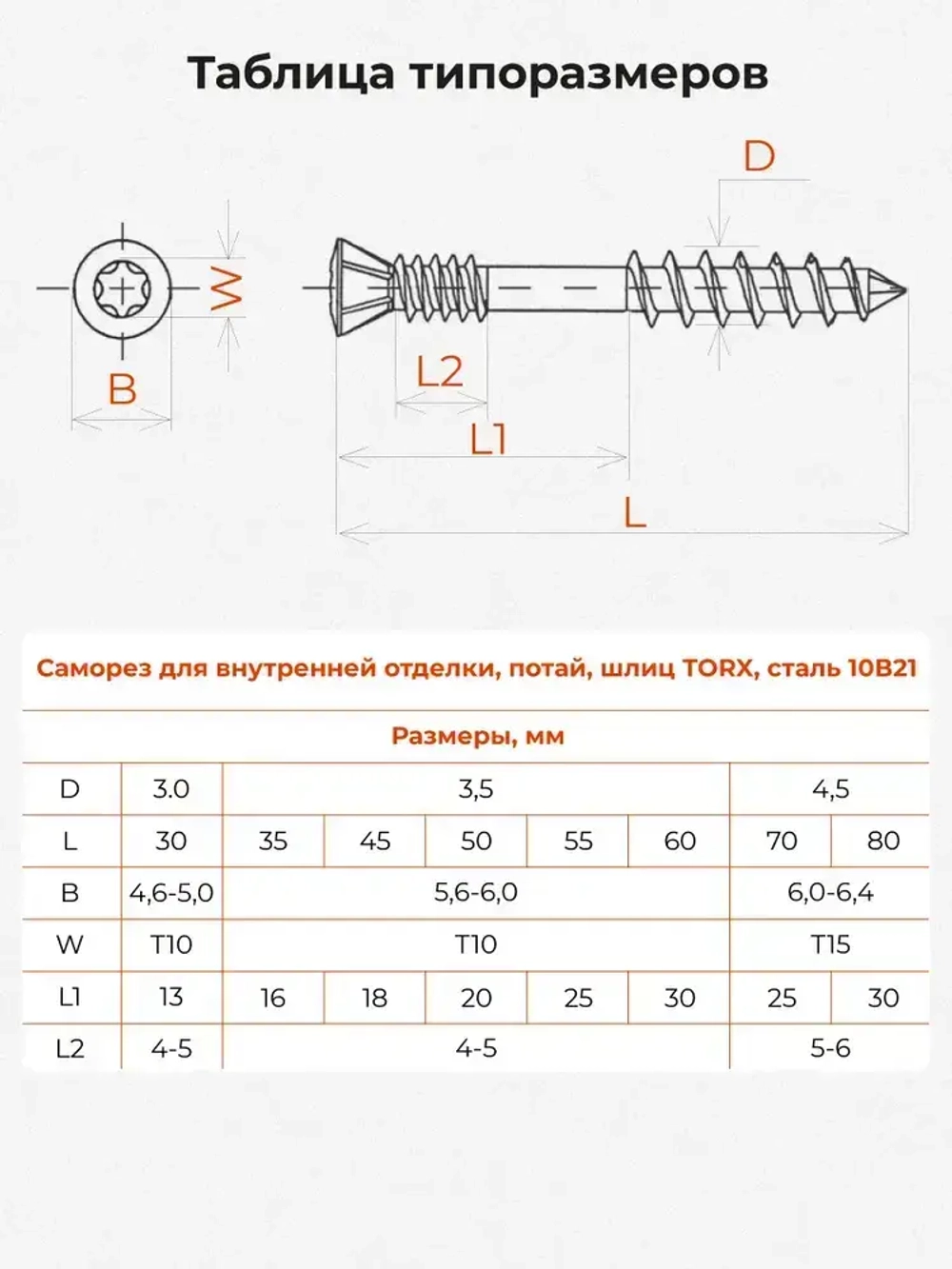 Саморез по дереву Гвозdeck (Гвоздек) для пола и внутренней отделки потайной 3.5*60 T10 с битой, 200 шт.