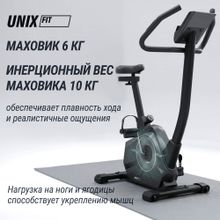 Велотренажер UNIX Fit BL-390E