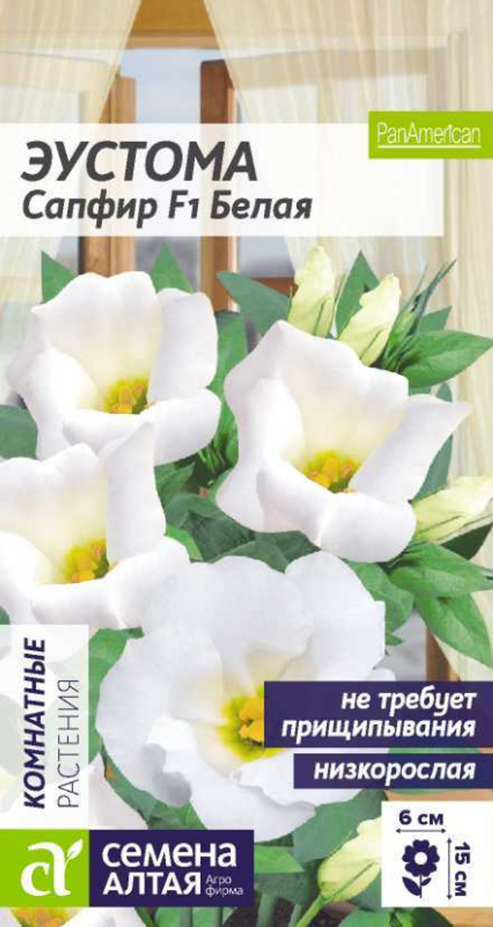 Эустома Сапфир F1 Белая /Сем Алт/цп 5 шт. КОМНАТНЫЕ РАСТЕНИЯ