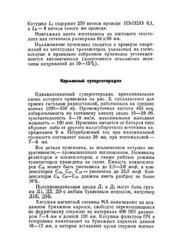В помощь радиолюбителю. Выпуск 35 | Нет автора