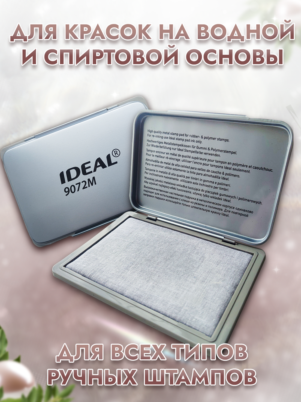 Штемпельная подушечка