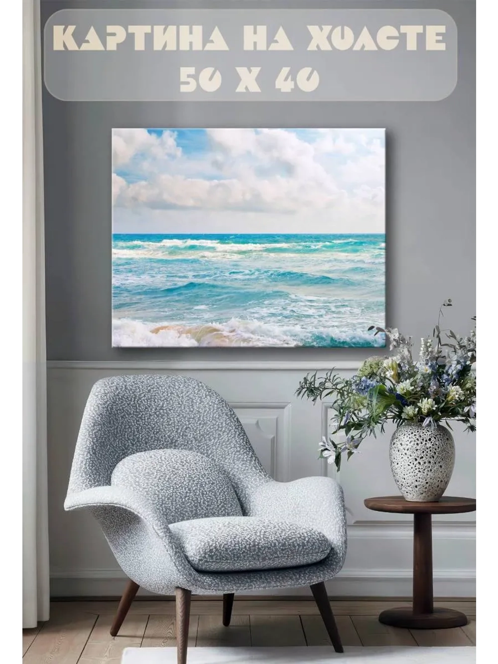 Картина на стену 40 X 50 Море