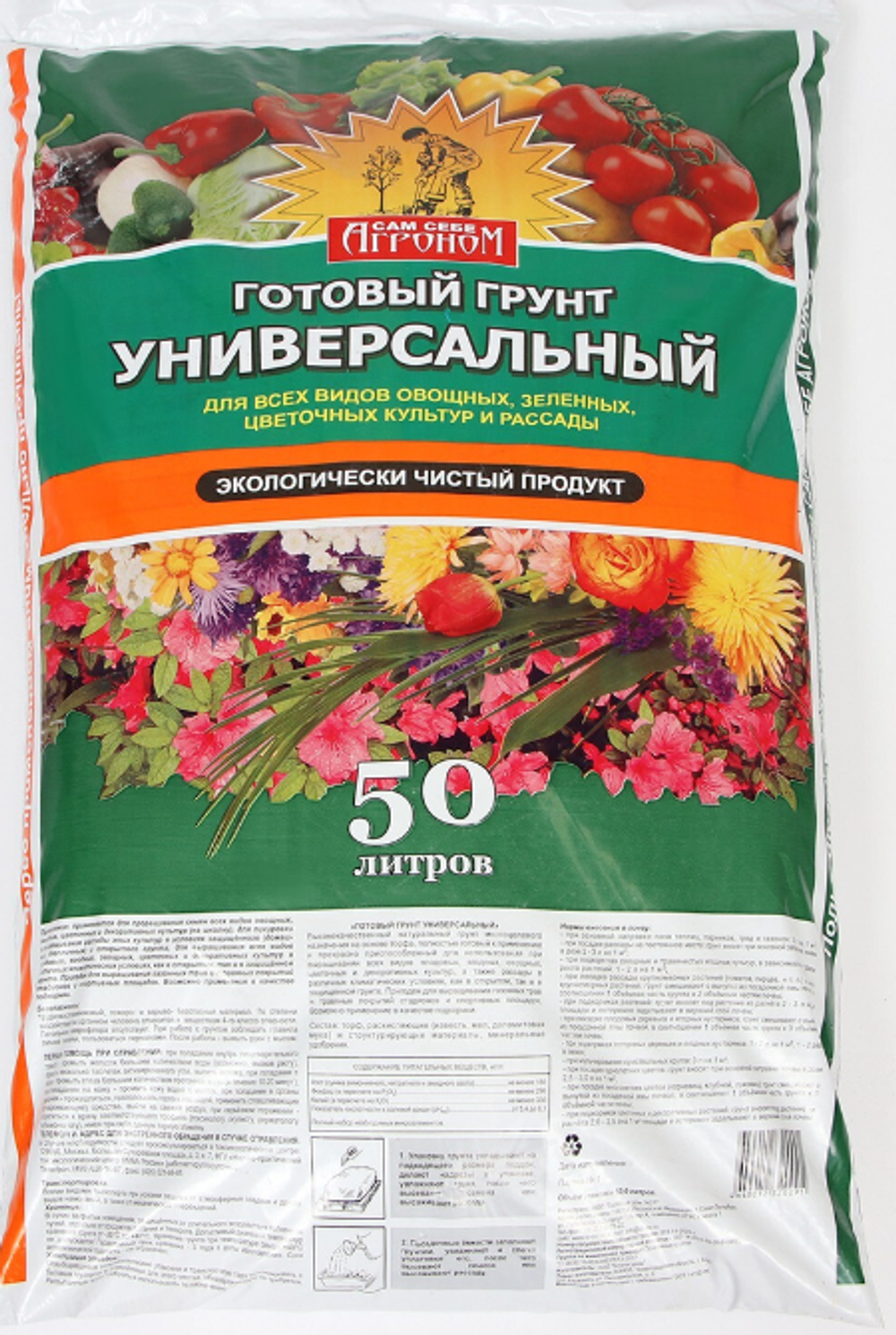 Грунт универсальный цветочный (50л-1шт) АГРОНОМ