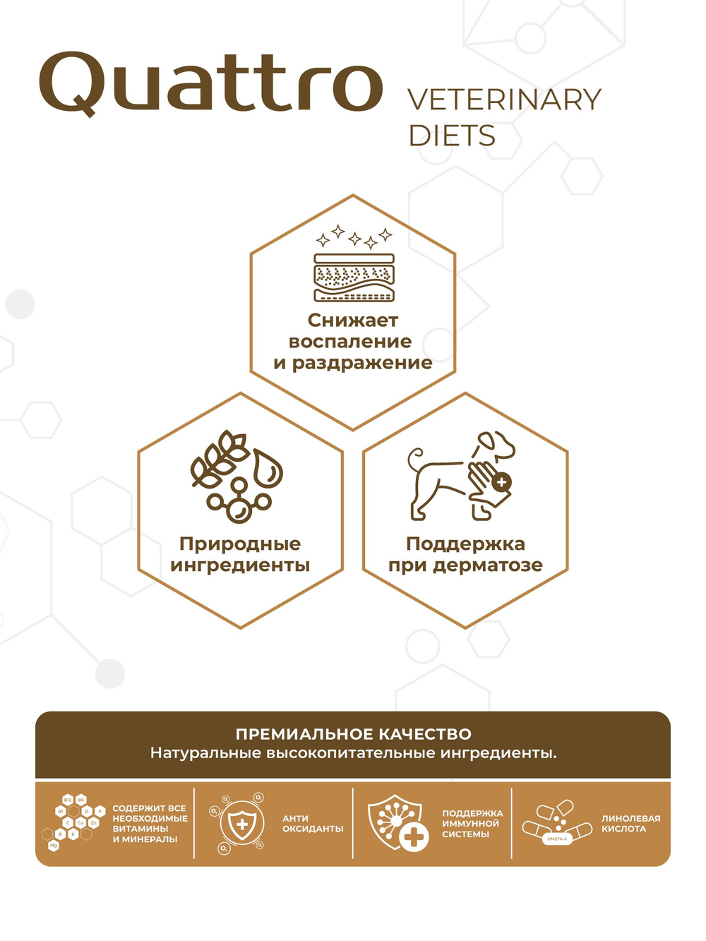 Корм для собак средних и крупных пород VD Dermatosis DD, диетический, поддержка функции кожи при дерматозе, 2,5 кг, QUATTRO