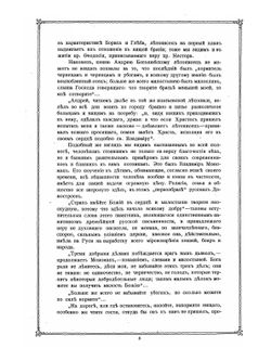 Благотворительная Россия. Том 1. Часть 1 | П. Лыкошин