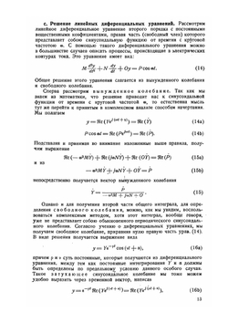 Электрические машины. Том 2 | Р. Рихтер; Ю.С. Чечет