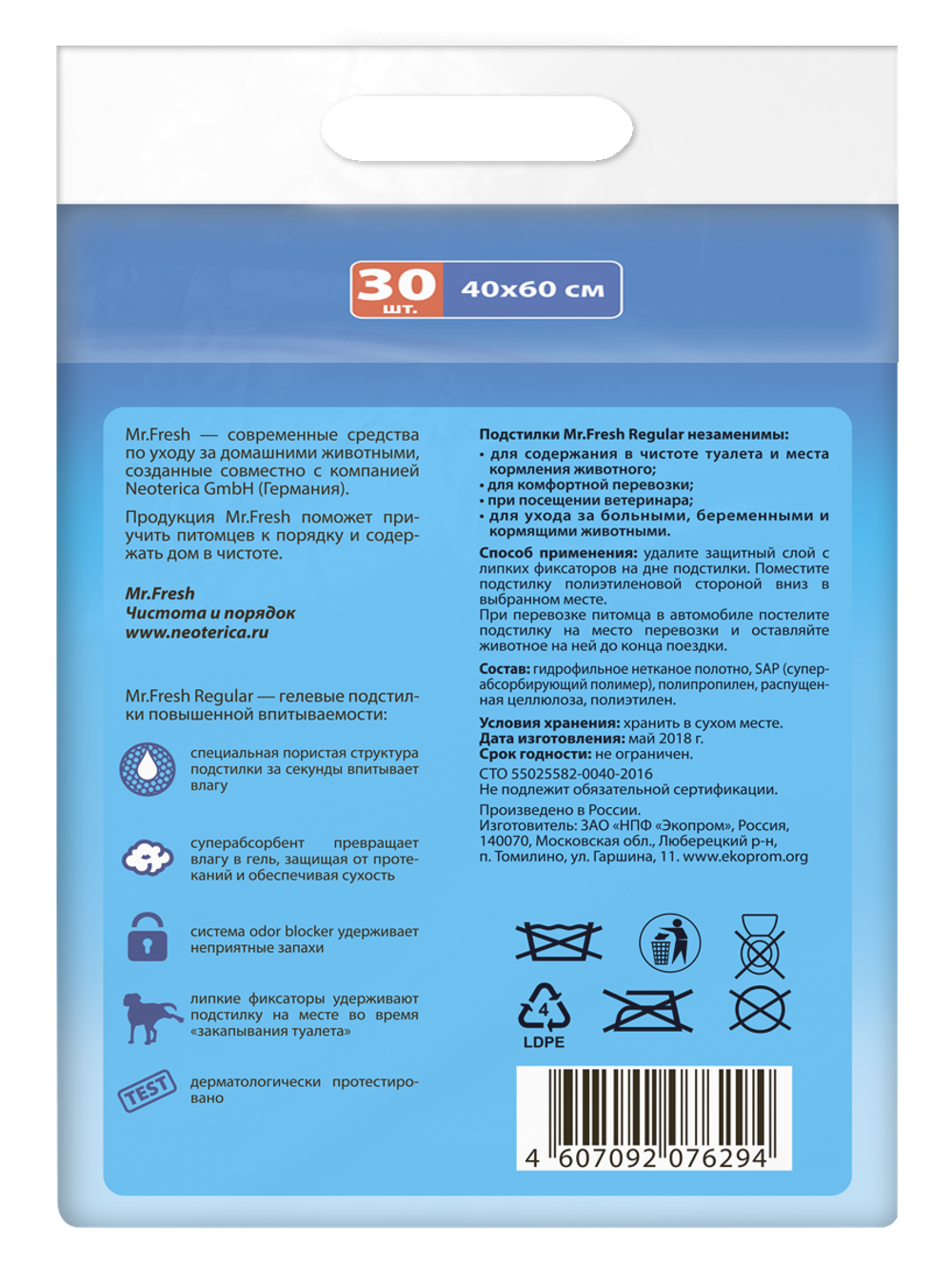 Мистер Фреш Expert RegulПелёнки д/ежедн использ 40*60 (30шт)