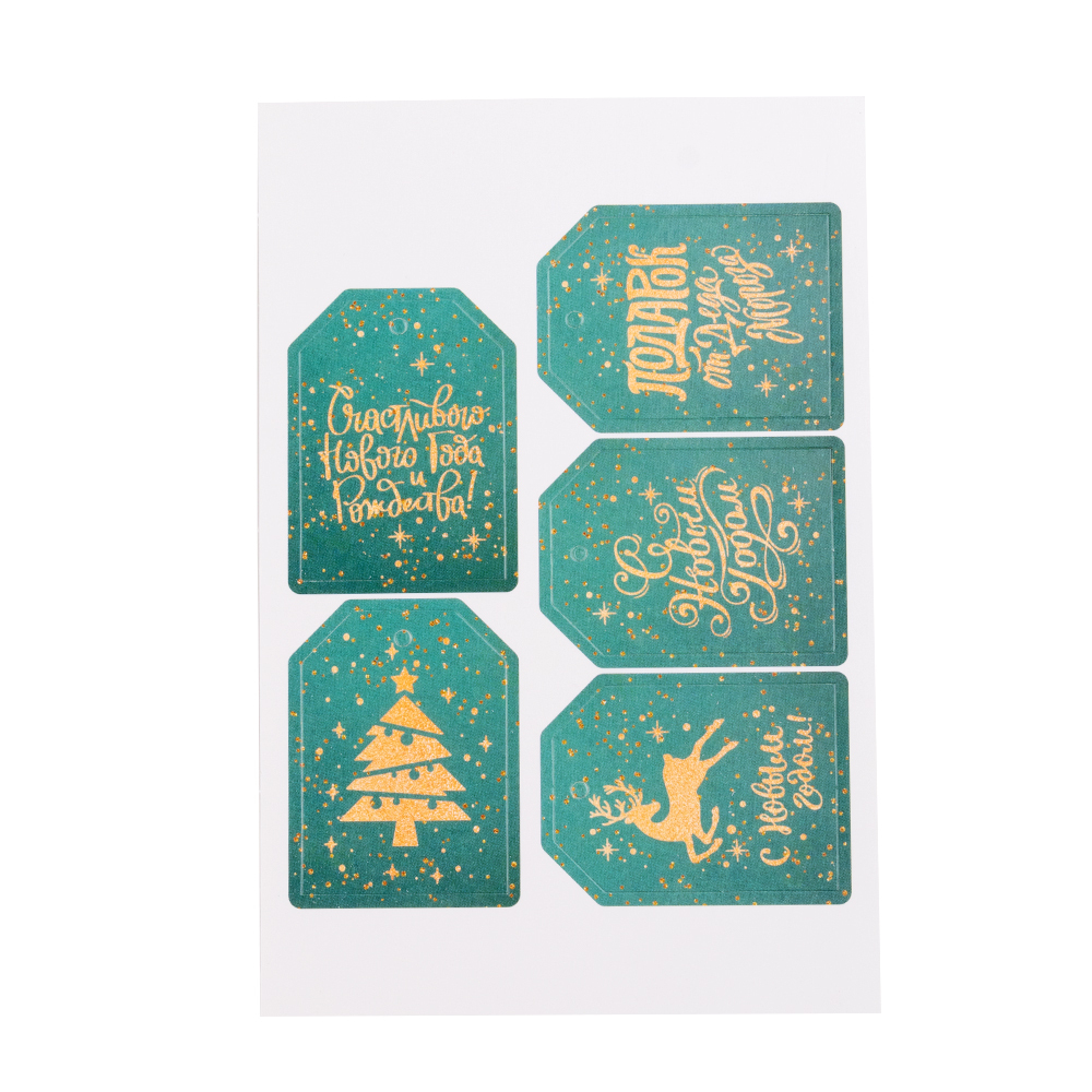 Набор из 5-6 шильдиков (бирок) на подарки "НГ бирюзовые"