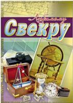 Открытка "Любимому свекру" 12*17см