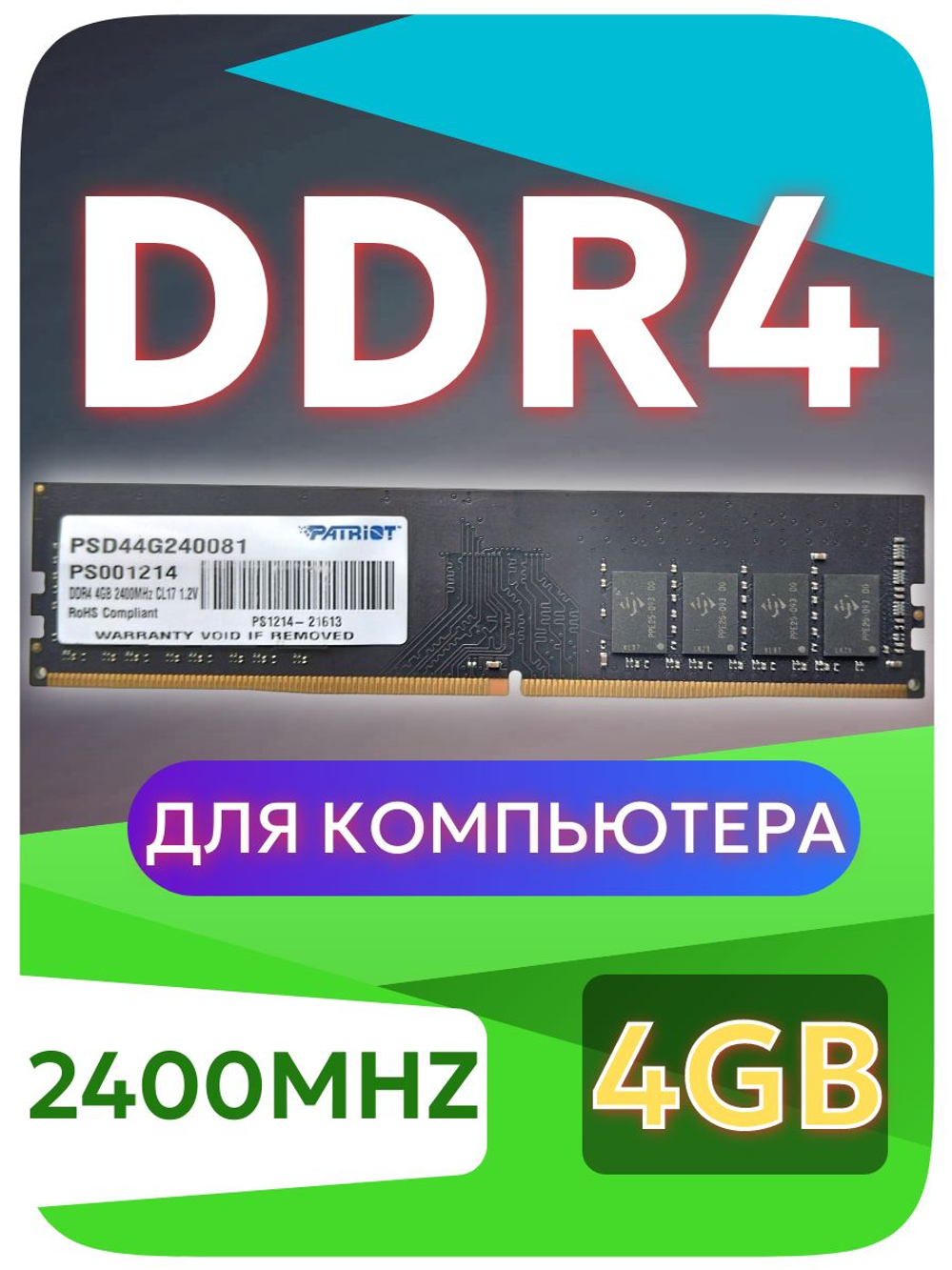 Оперативная память DIMM DDR4 Hynix 4Gb 2400MHz