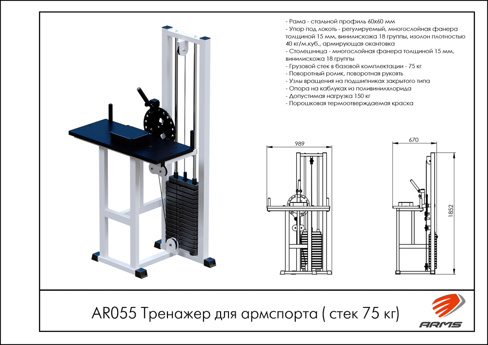 Тренажер для армспорта (стек 75кг)