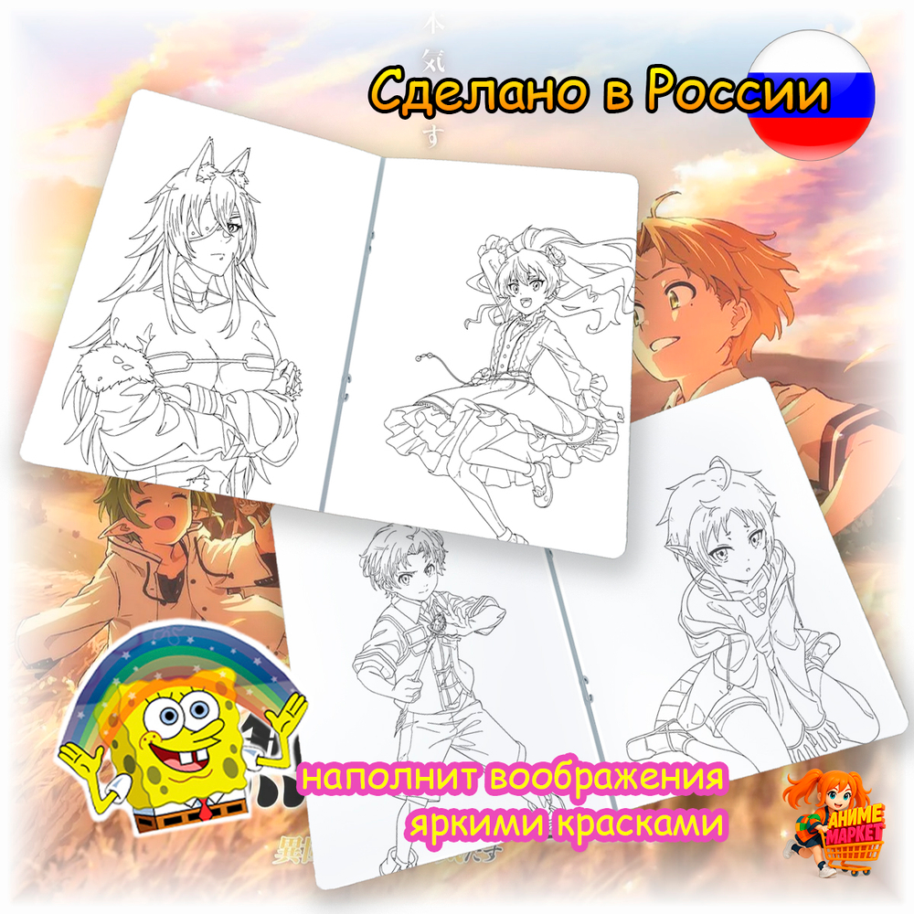 Раскраска Реинкарнация безработного