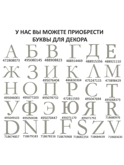 Наклейки свадебные буквы на бутылки и бокалы инициалы "R"