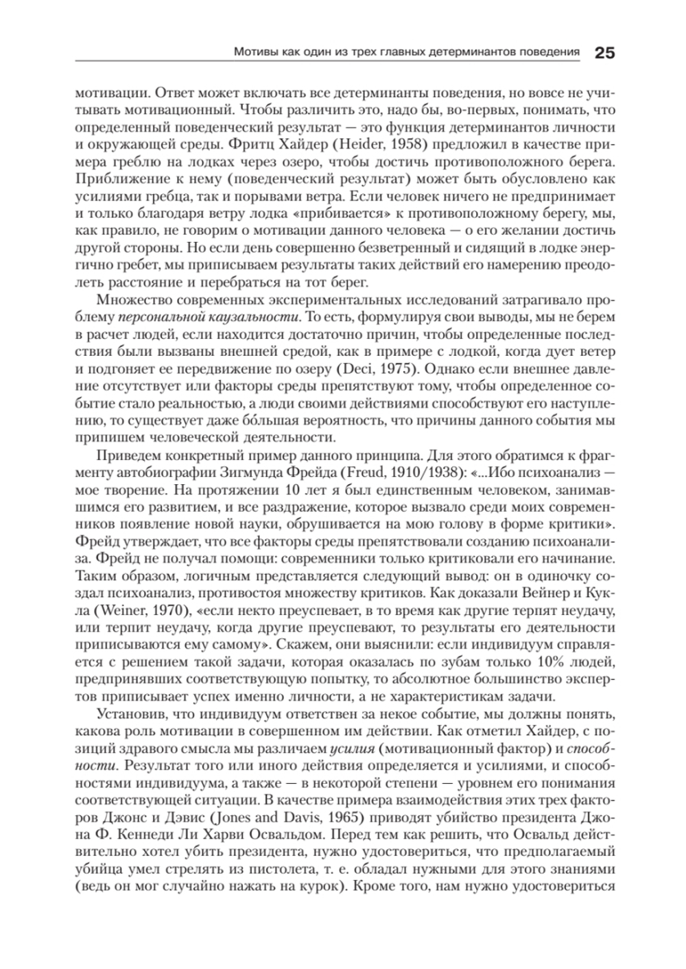 Мотивация человека