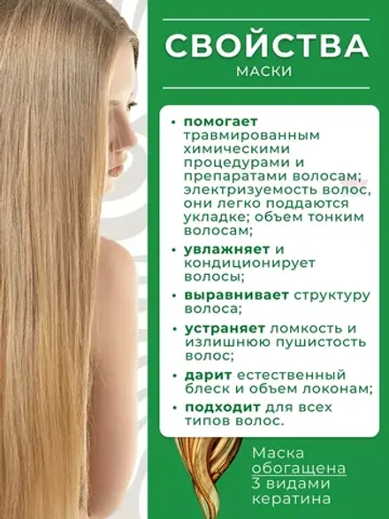 Восстанавливающая кератиновая маска для выпрямления волос
