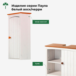 Комод, 80х30х63, Паула, белый, для ванной, с 3 ящиками, из массива дерева, белый/черри, Dipriz
