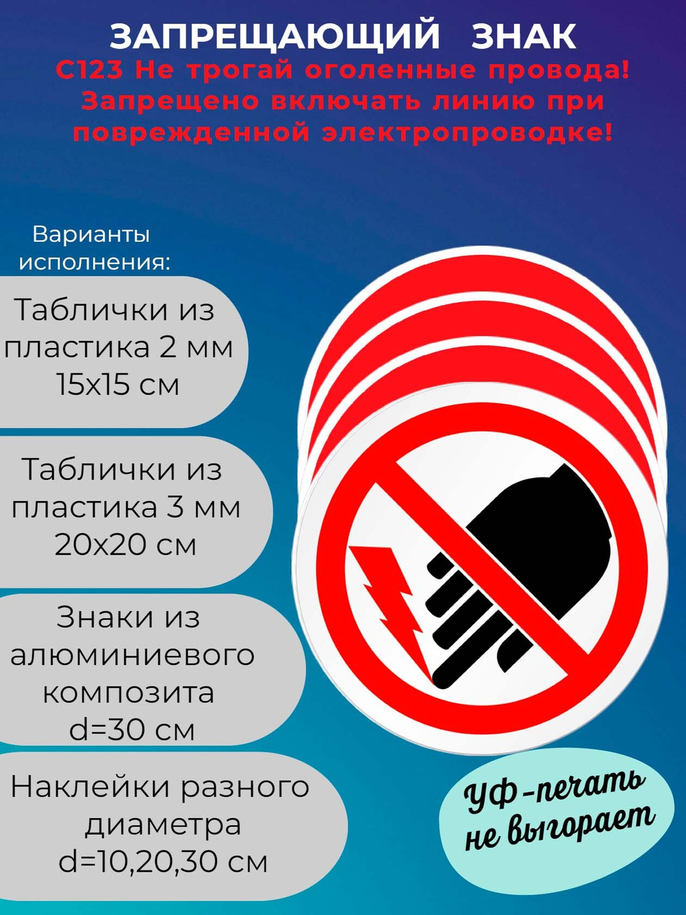 Знак -Не трогай оголенные провода! Запрещено включать линию при поврежденной электропроводке!