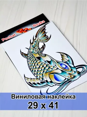 Наклейка - Стальная рыба