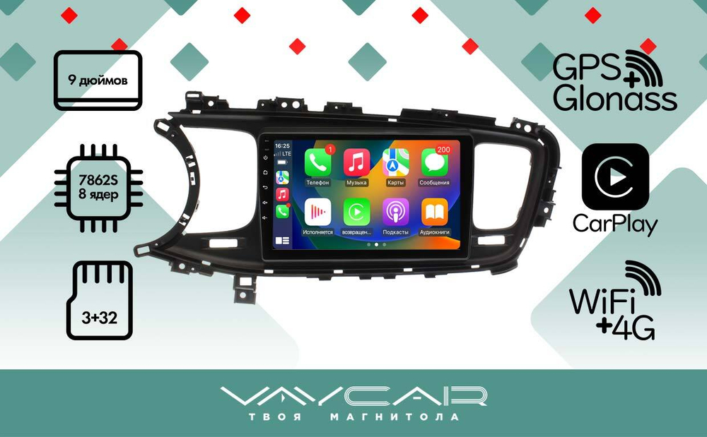 Магнитола для KIA Optima 2013-2015 - Vaycar VA27-0345-1 на Android 13, 8-ядер, 4G SIM-слот