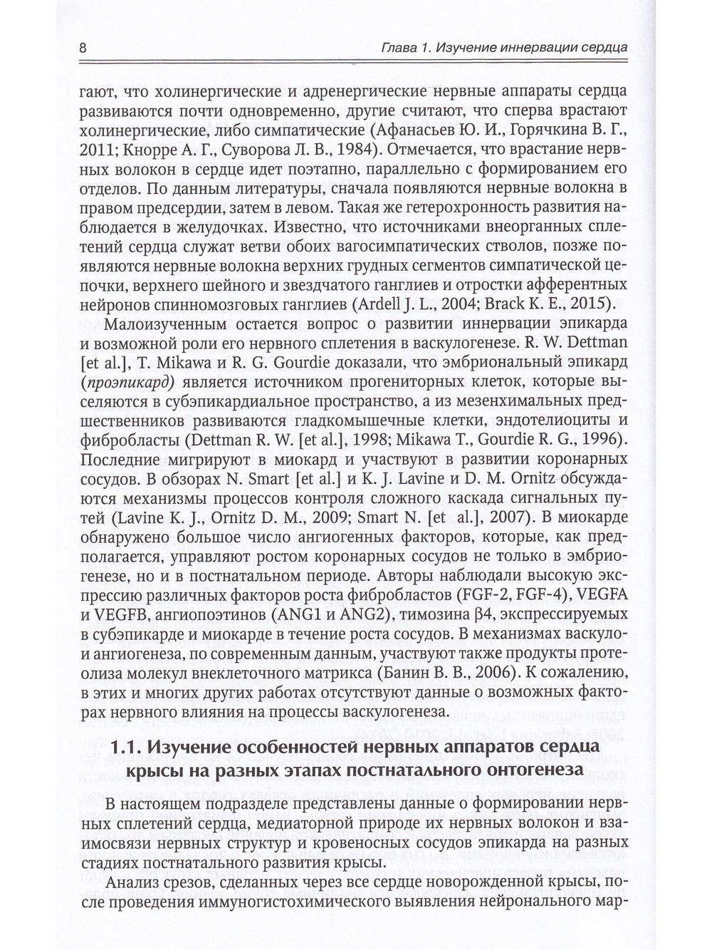 Иммуногистохимия периферической нервной системы