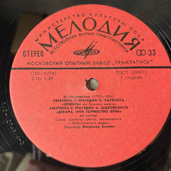 Винтажная виниловая пластинка LP О. Козловский, Дирижер Владимир Есипов, Театральная Музыка. Полонезы (СССР 1979)