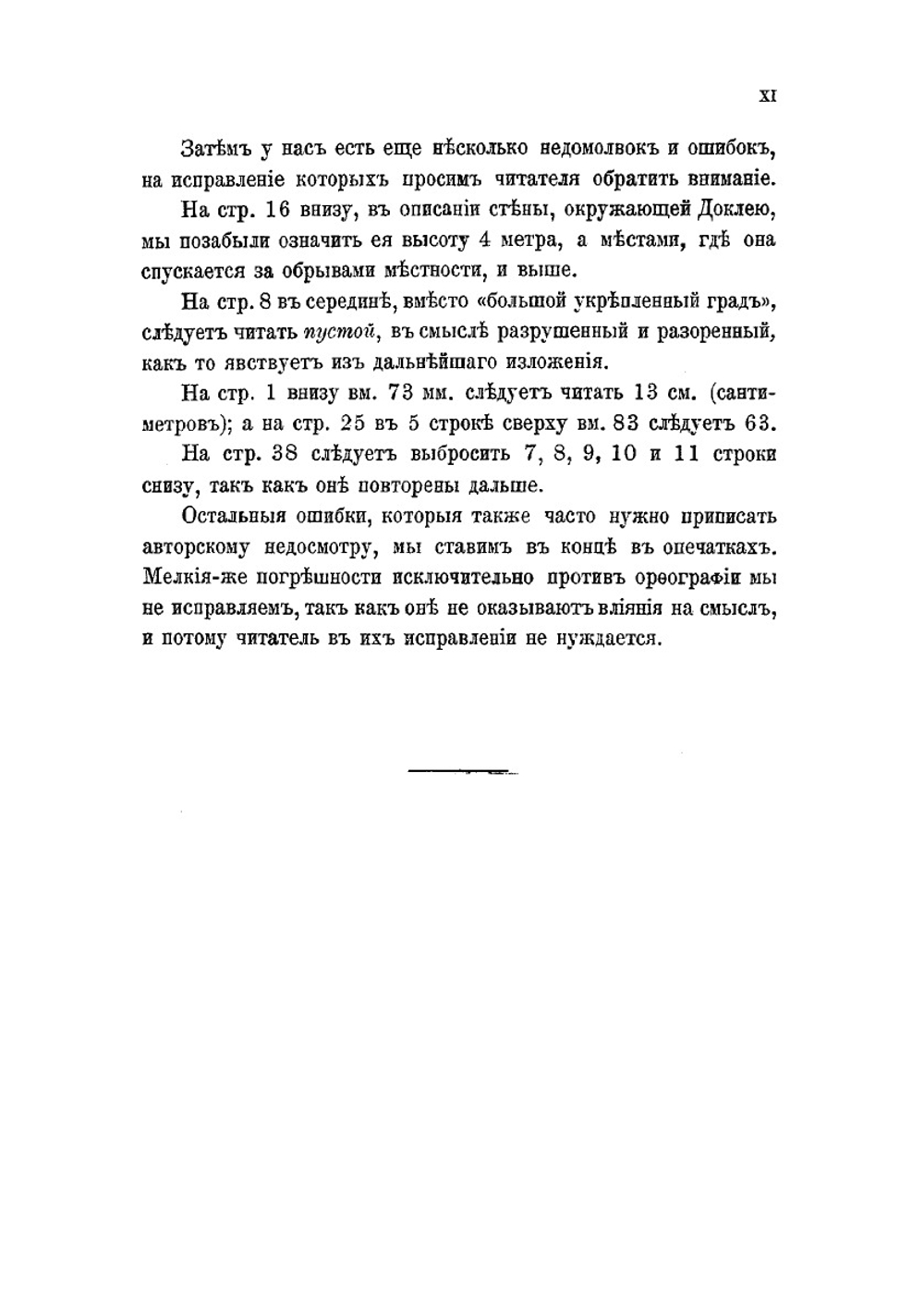 Сборник отделения русского языка и словесности Императорской академии наук. Том 86 №2 Черногория в ее прошлом и настоящем. Том 2. Часть 4. Археология | П. Ровинский