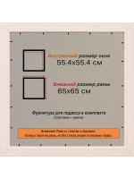 Рамка для постера и фотографий 55x55