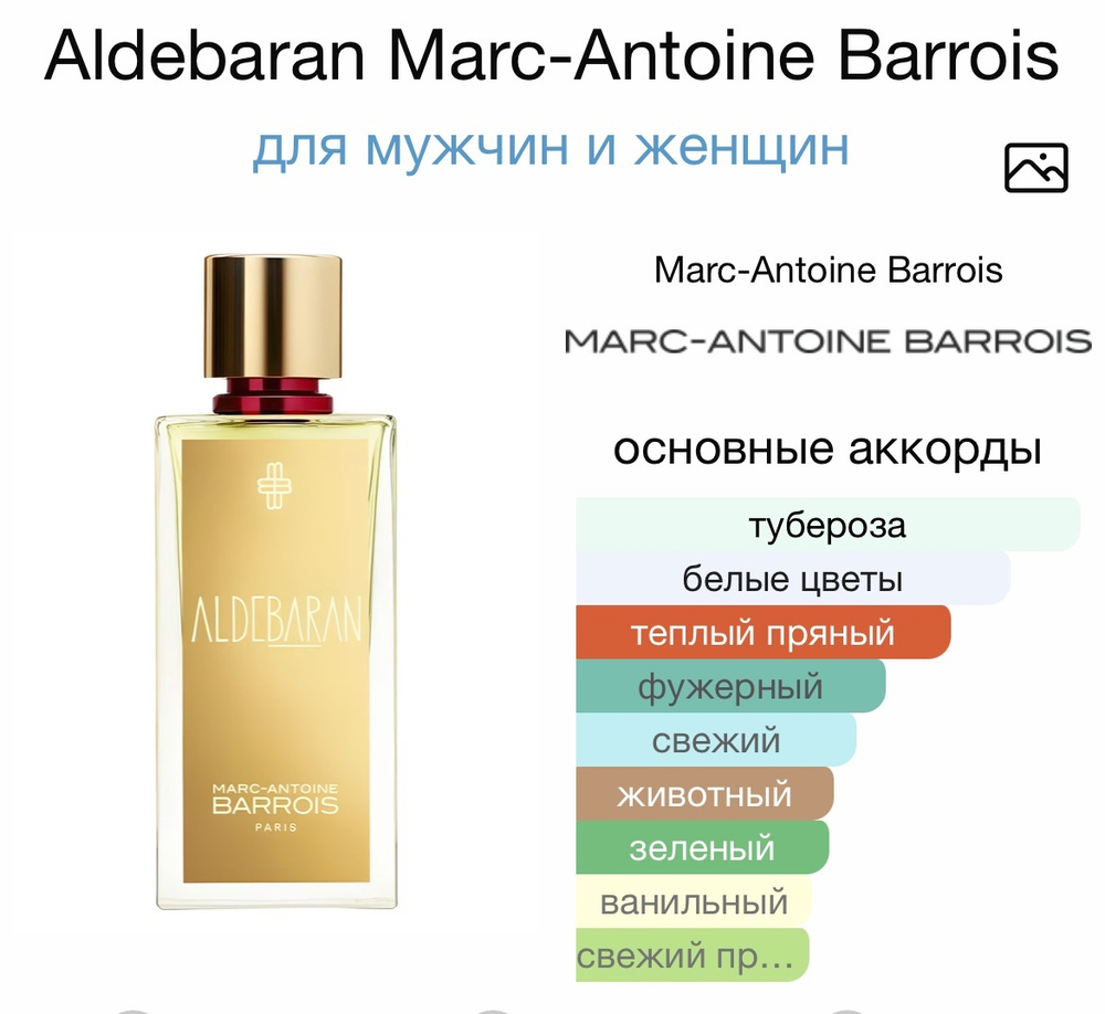 Aldebaran Marc-Antoine Barrois