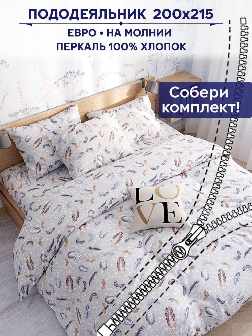 Пододеяльник Anna Maria "Перышко" евро 200х215 см