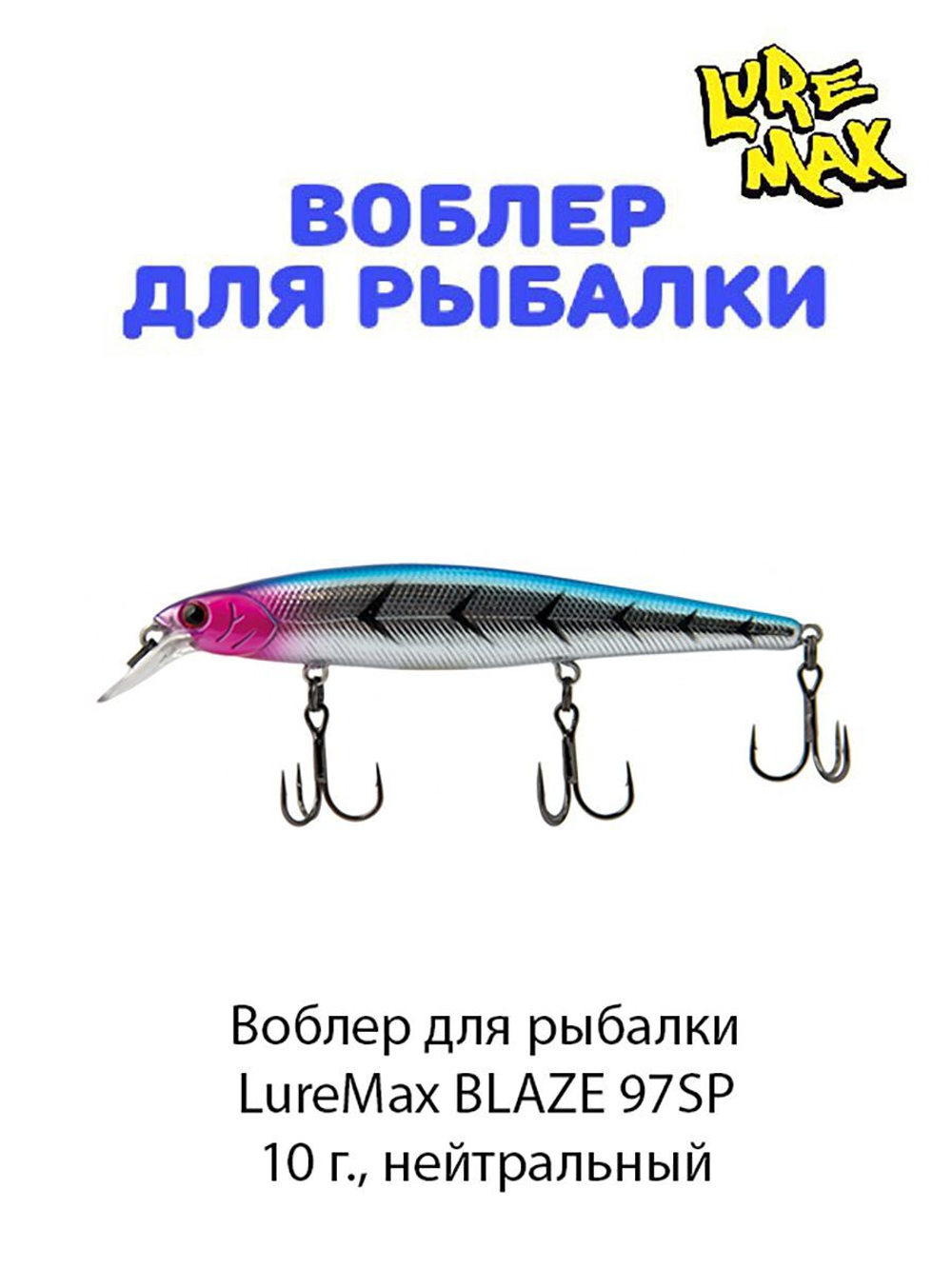 Воблер для рыбалки LureMax BLAZE