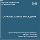 Образовательные учреждения