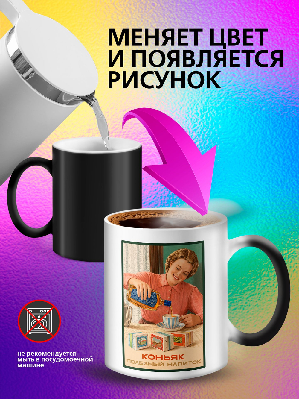 Кружка хамелеон "С Праздником"