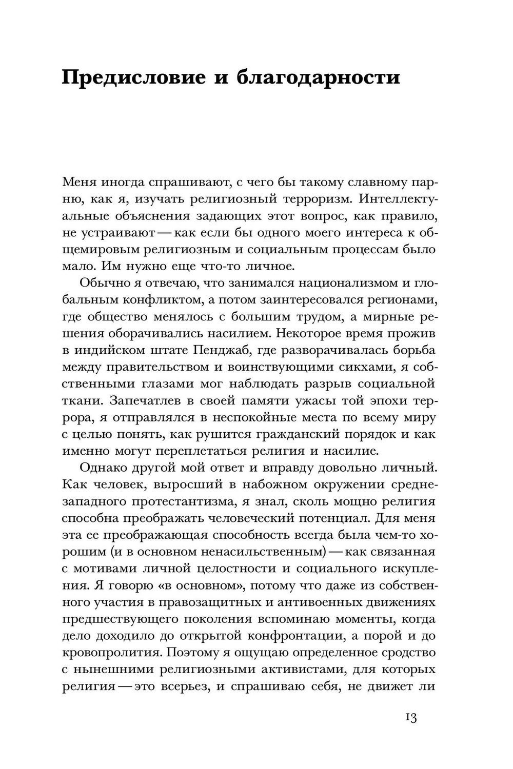 «Ужас Мой пошлю пред тобою»