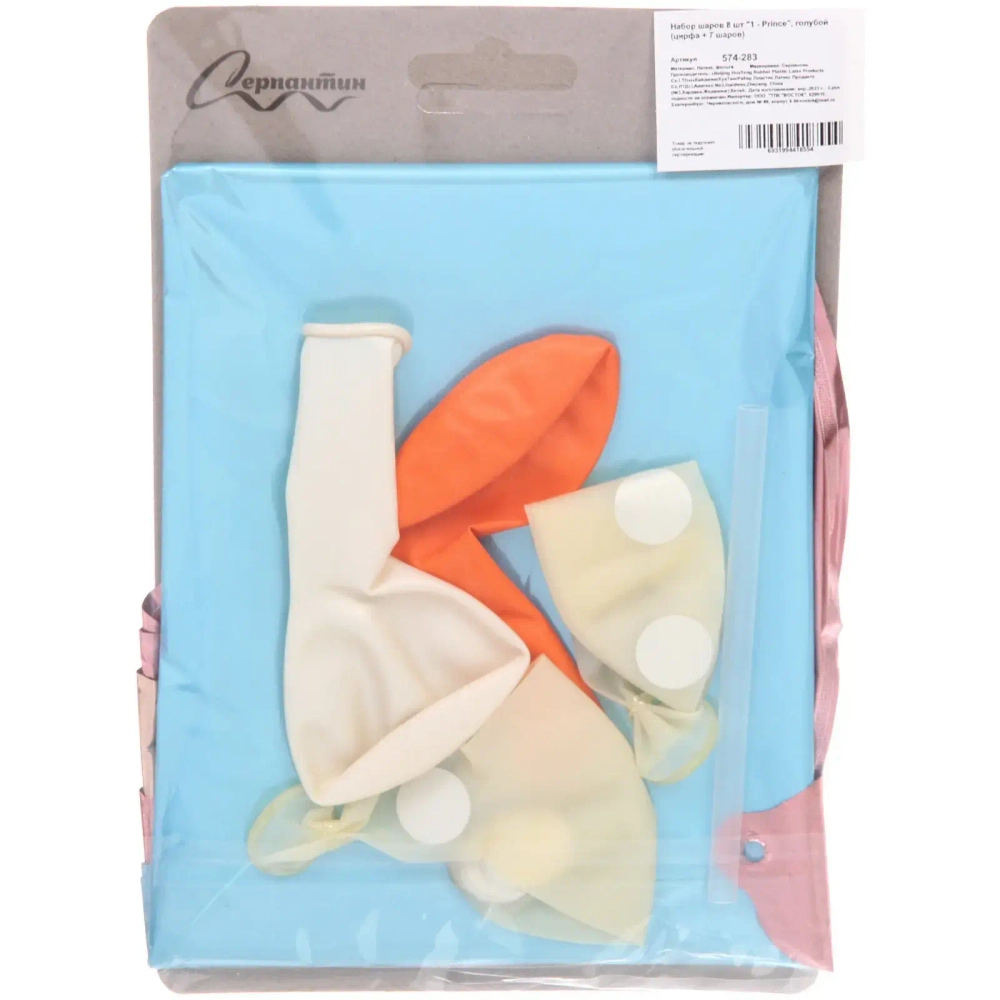 Набор шаров 8 шт «1 - Prince», голубой (цирфа + 7 шаров)