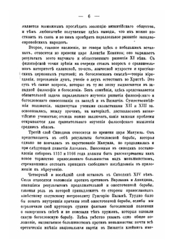 Очерки по истории византийской образованности | Успенский Федор Иванович