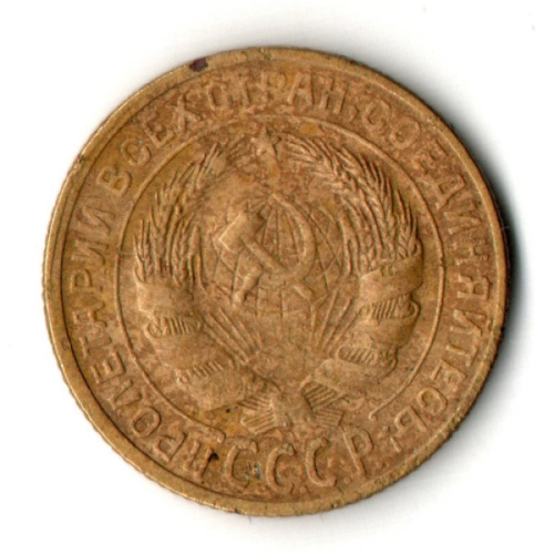 2 копейки 1928 год