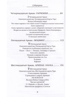 Арканы Таро. Основные элементы эзотерики. II том. Арканы с ХII по ХХII