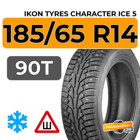Ikon Tyres Character Ice 5 185/65 R14 90T XL шип.