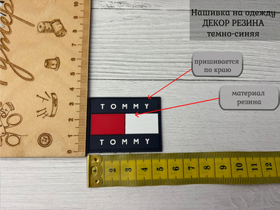 Нашивка РЕЗИНА th синий