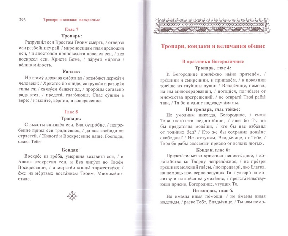 Часослов (на церковно-славянском с двумя закладками)