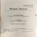 Комплект / Валерий Леонтьев (4x7" Vinyl Single)