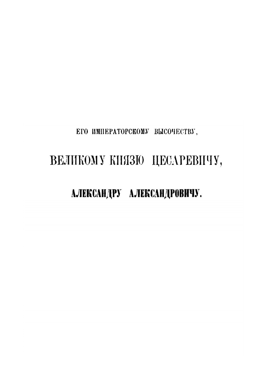 Николай Михайлович Карамзин, по его сочинениям, письмам и отзывам современников. Том 1 | М. П. Погодин