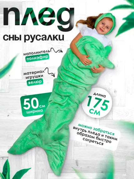 Набор Тутси Сны русалки мятный