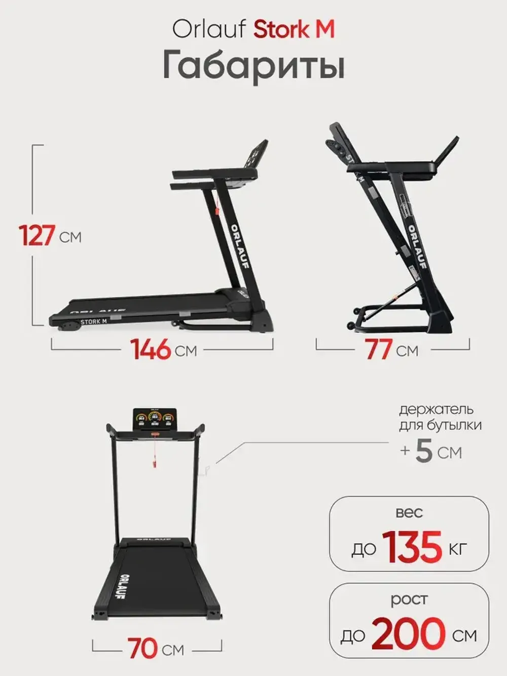 Беговая дорожка Orlauf Stork M